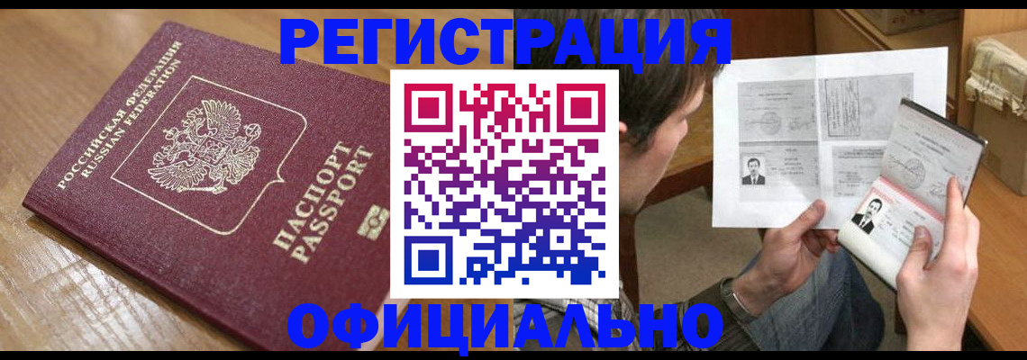 прописка паспорт в Алапаевске